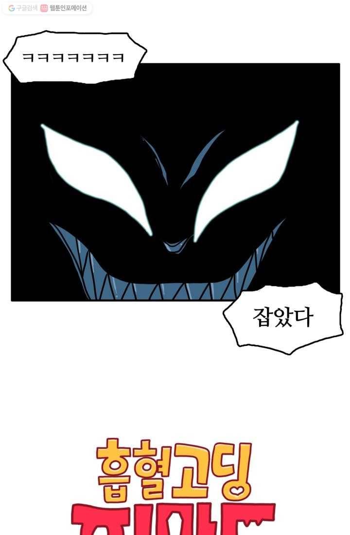 흡혈고딩 피만두 87화 돌아갈 시간 2