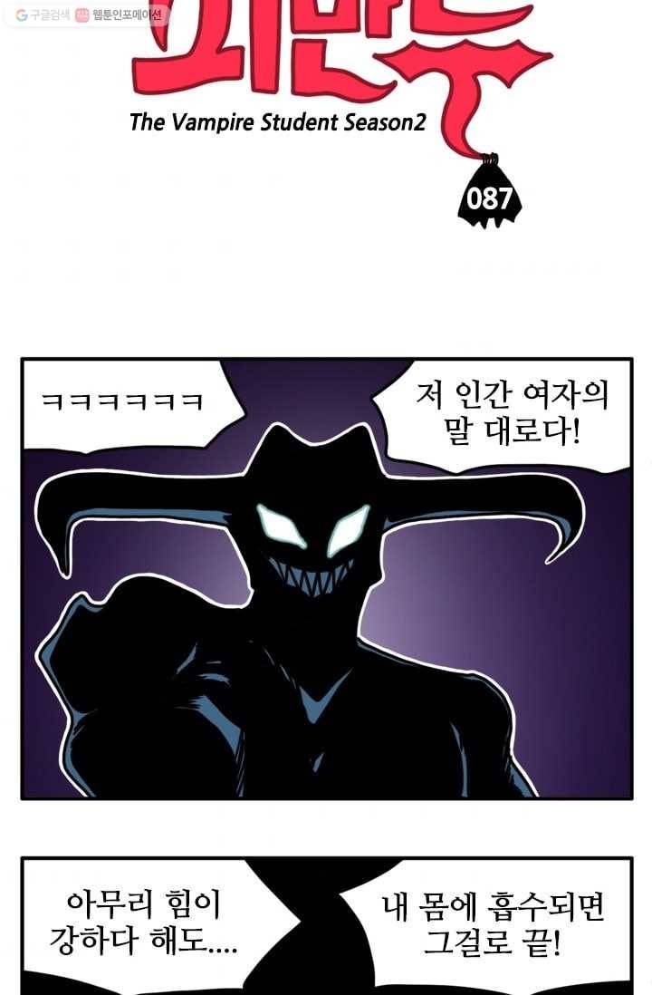 흡혈고딩 피만두 87화 돌아갈 시간 3