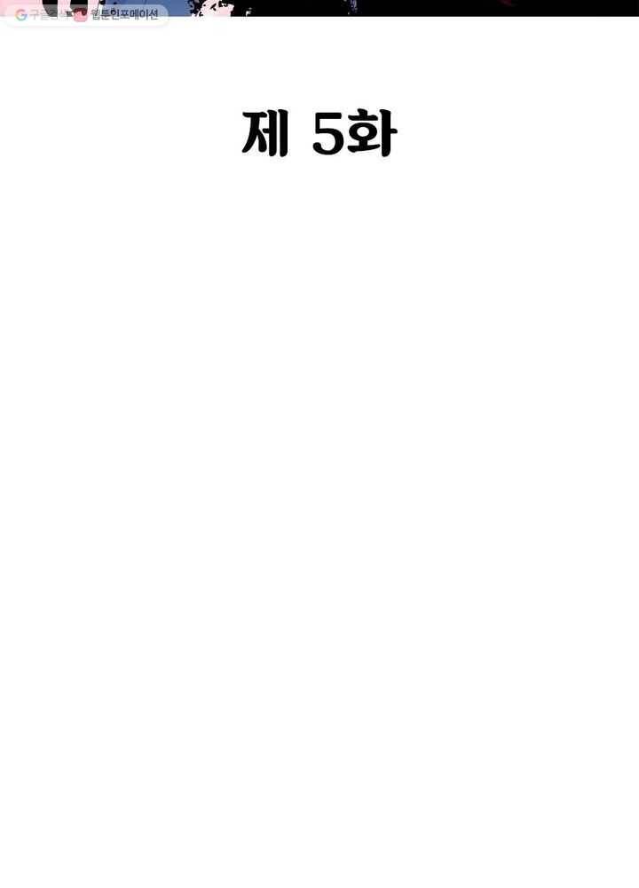 불사신왕무쌍기 5화 2