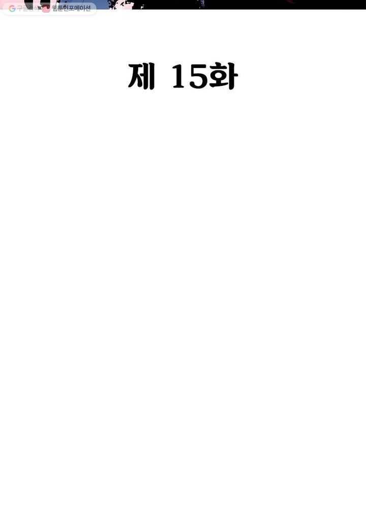 불사신왕무쌍기 15화 2