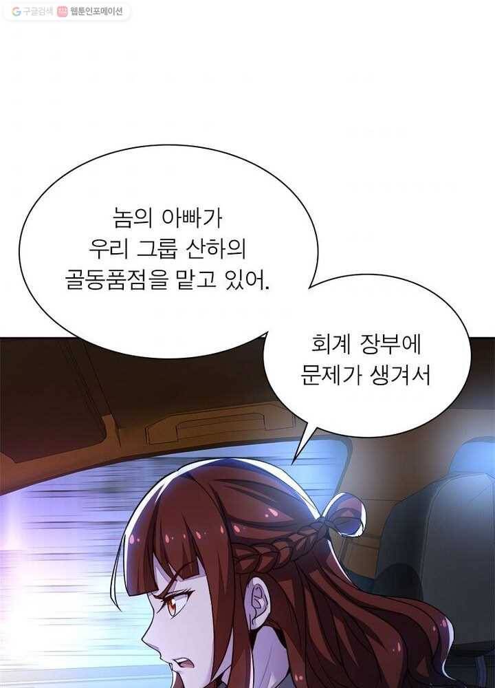 불사신왕무쌍기 15화 8