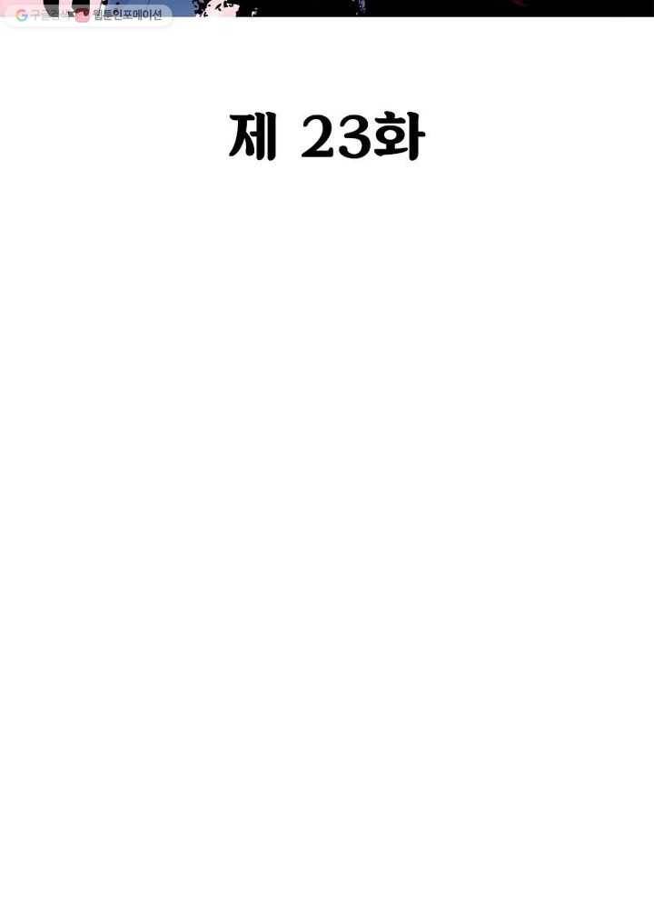 불사신왕무쌍기 23화 2