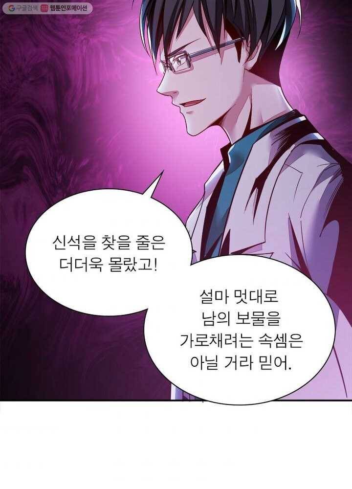 불사신왕무쌍기 23화 7