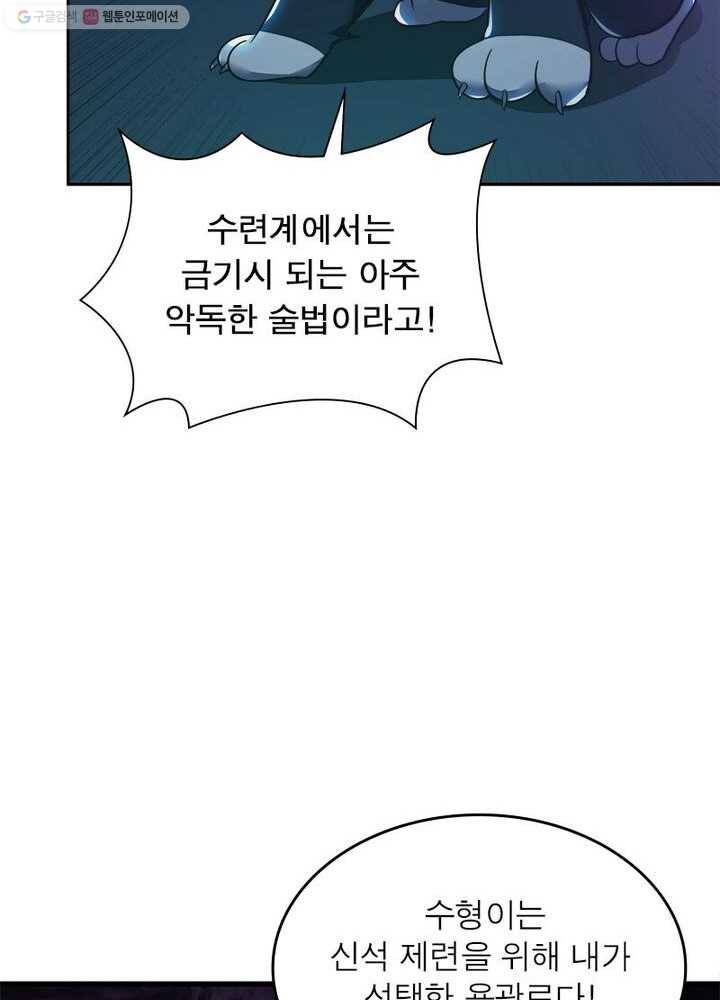 불사신왕무쌍기 23화 12