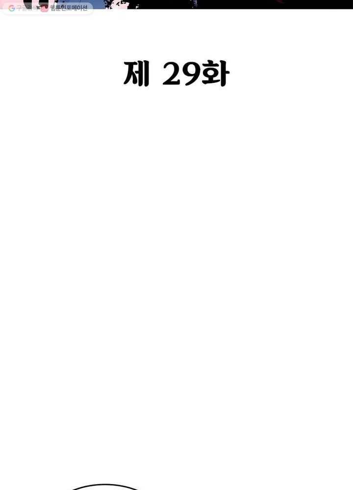 불사신왕무쌍기 29화 2