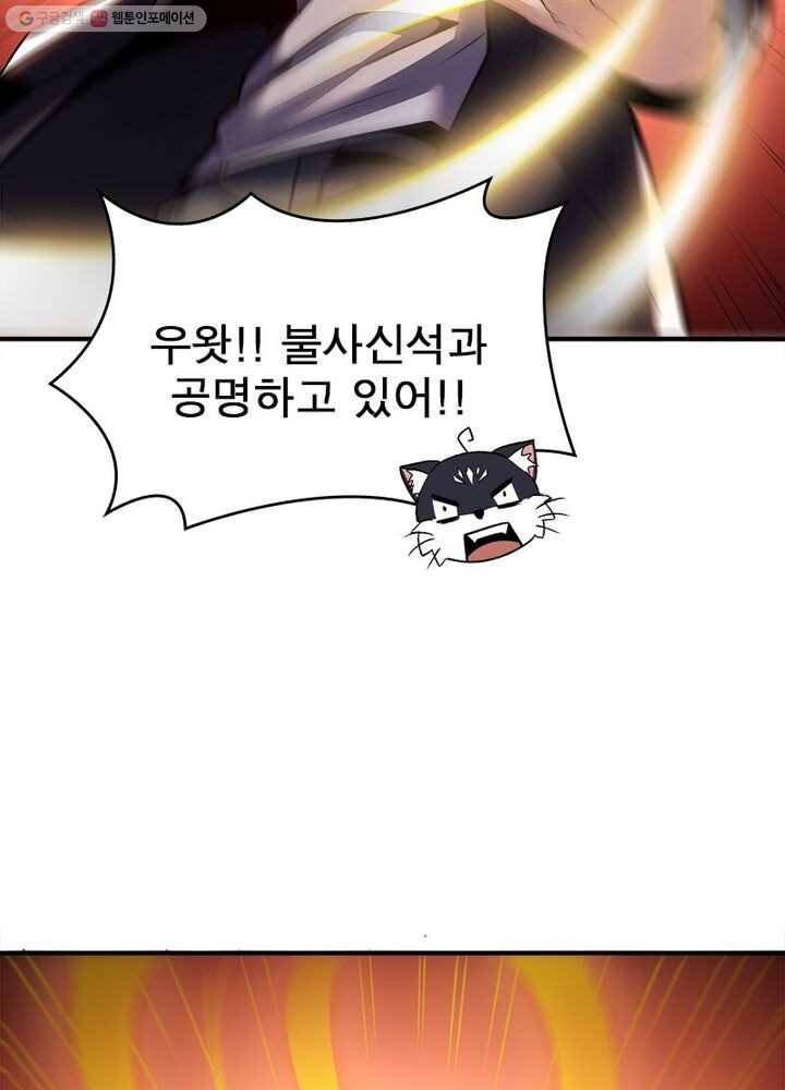 불사신왕무쌍기 29화 11