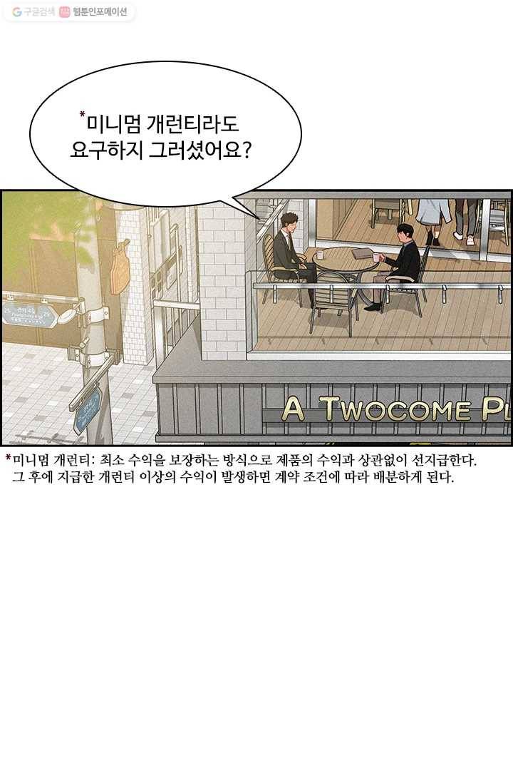 로드 오브 머니 25화 10