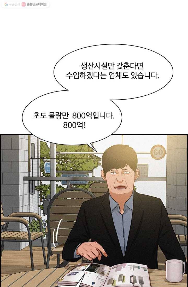 로드 오브 머니 25화 12