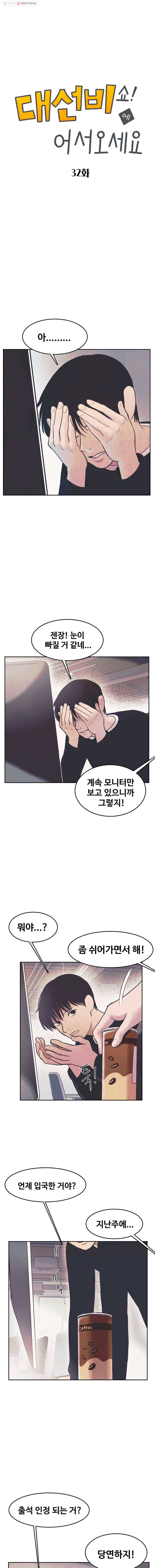 대선비쇼에 어서오세요! 32화 1