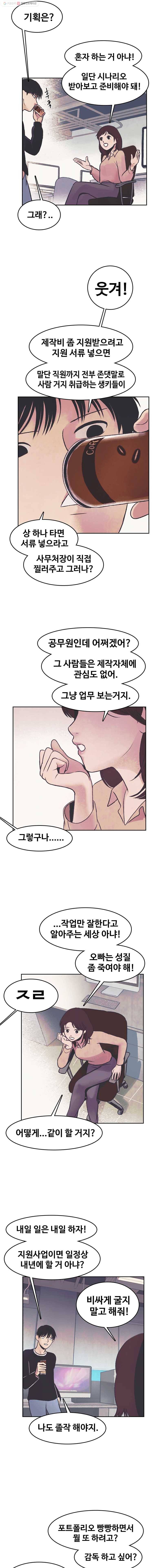 대선비쇼에 어서오세요! 32화 3