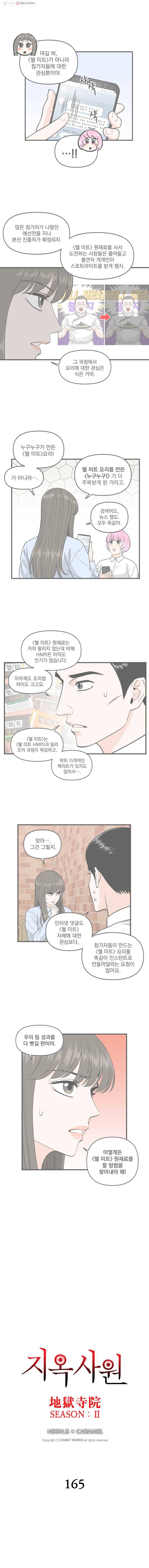 지옥사원 165화 1