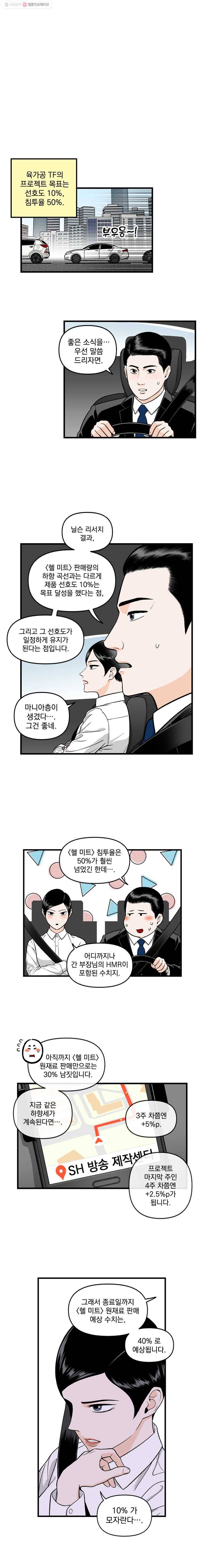 지옥사원 165화 2
