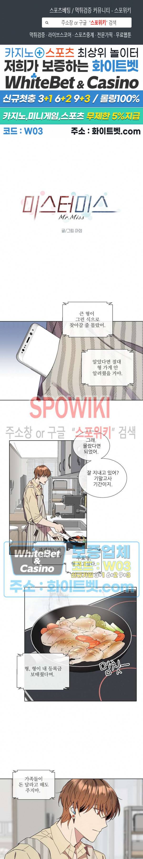 미스터 미스 32화 1