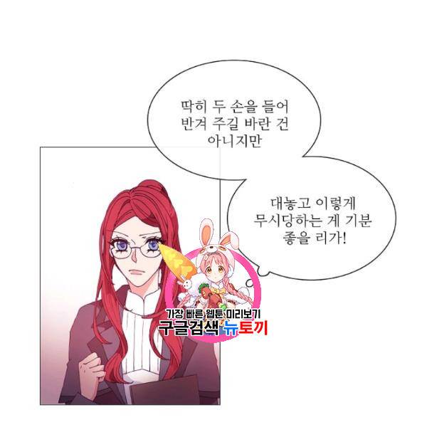 도서관에는 마녀가 필요하다 18화 1