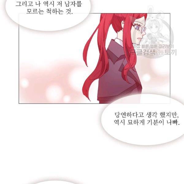 도서관에는 마녀가 필요하다 18화 6