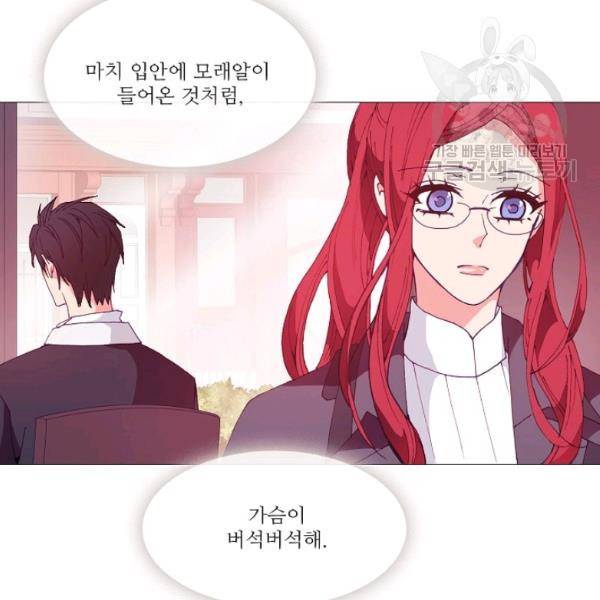 도서관에는 마녀가 필요하다 18화 7