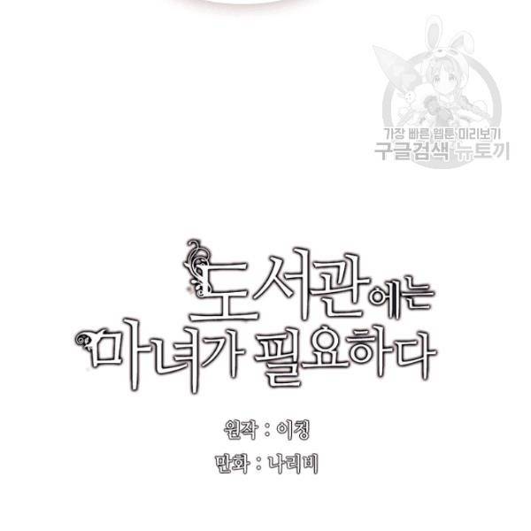 도서관에는 마녀가 필요하다 18화 8