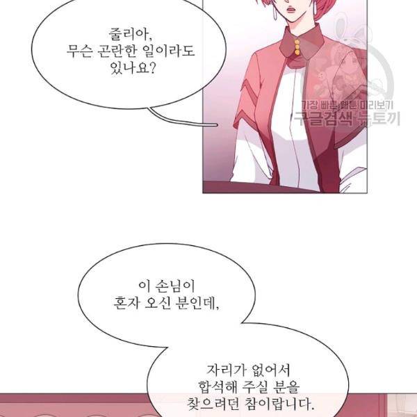 도서관에는 마녀가 필요하다 18화 13