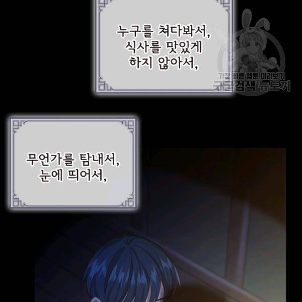 막내 황녀님 59화 5