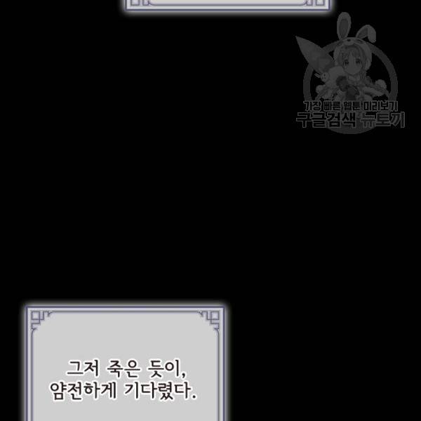 막내 황녀님 59화 9