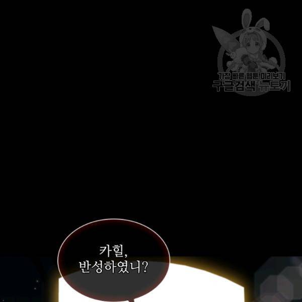 막내 황녀님 59화 11