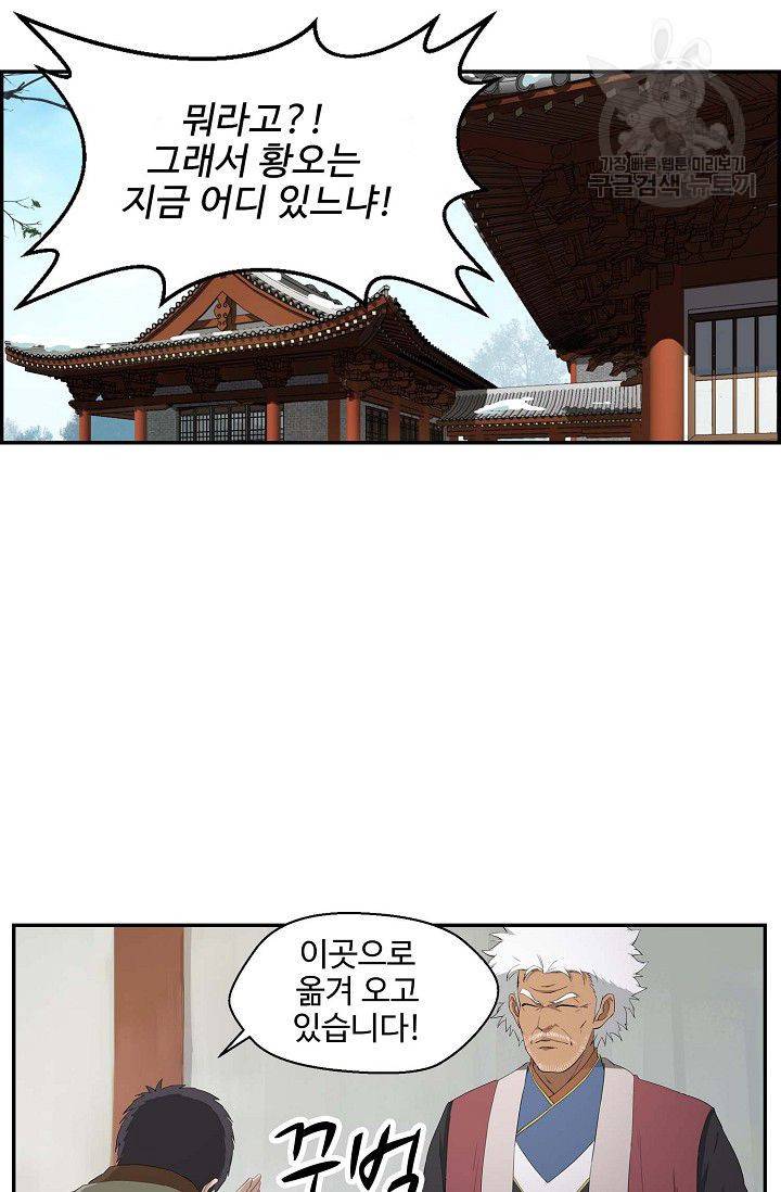 검역창궁 63화 3