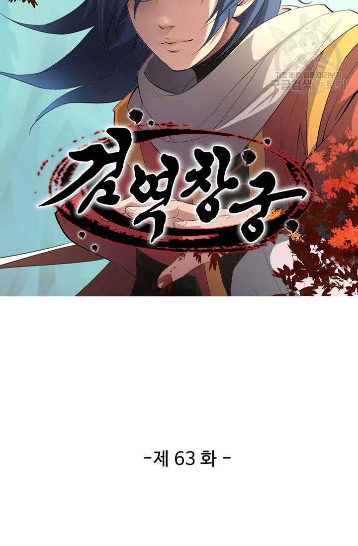 검역창궁 63화 7