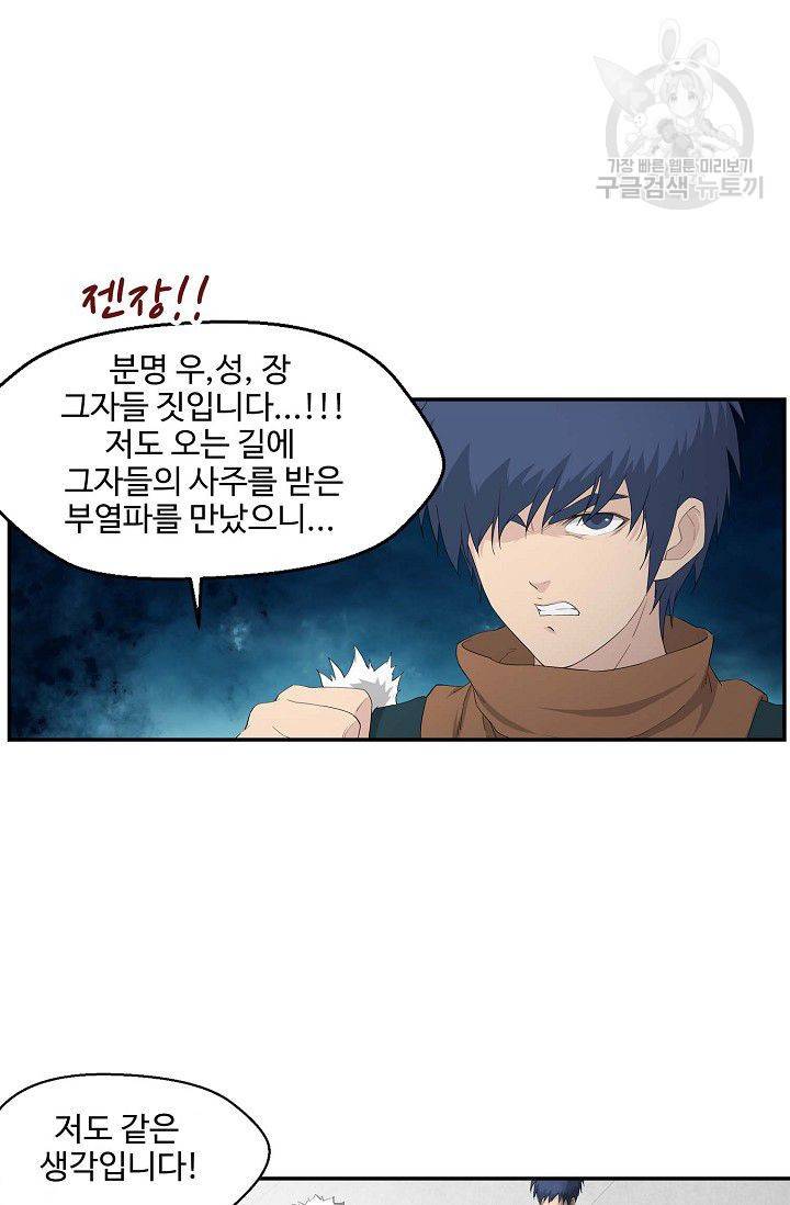 검역창궁 63화 8