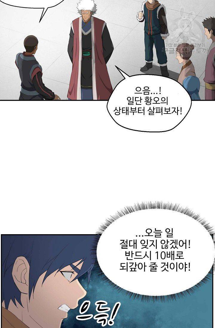 검역창궁 63화 9