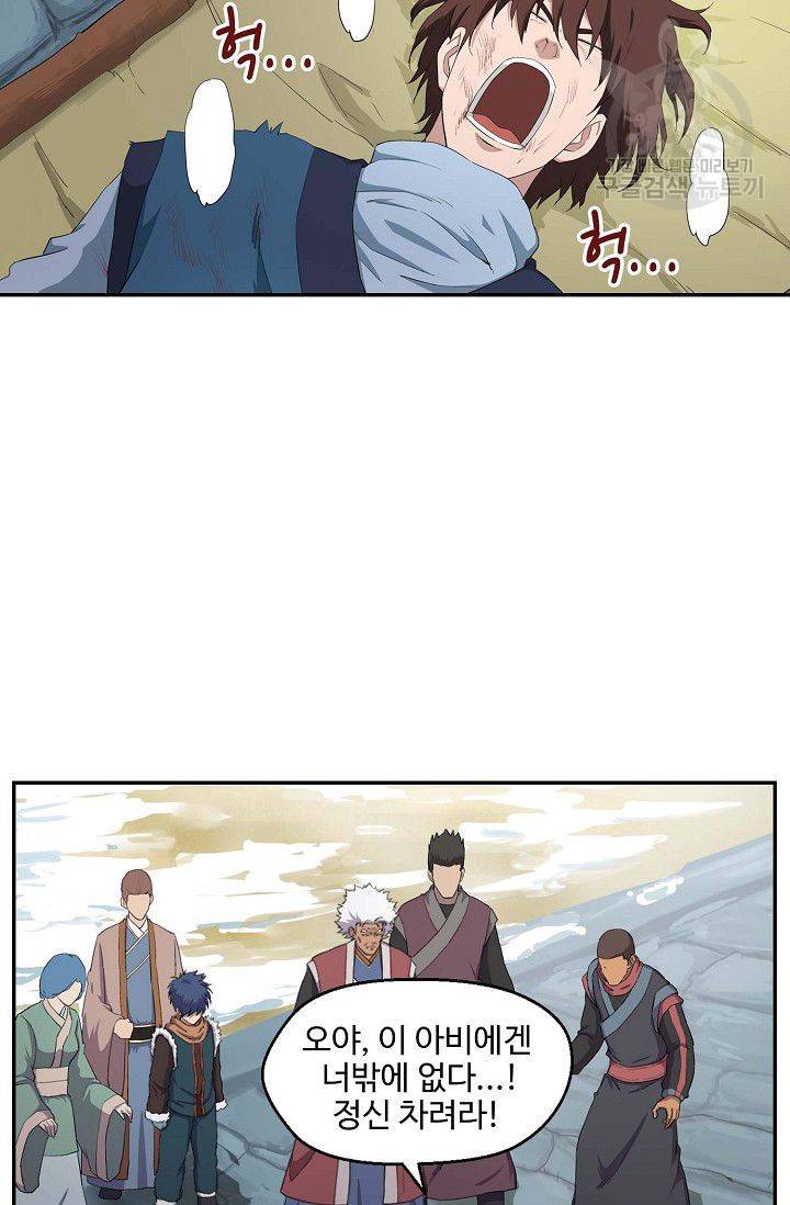 검역창궁 63화 11