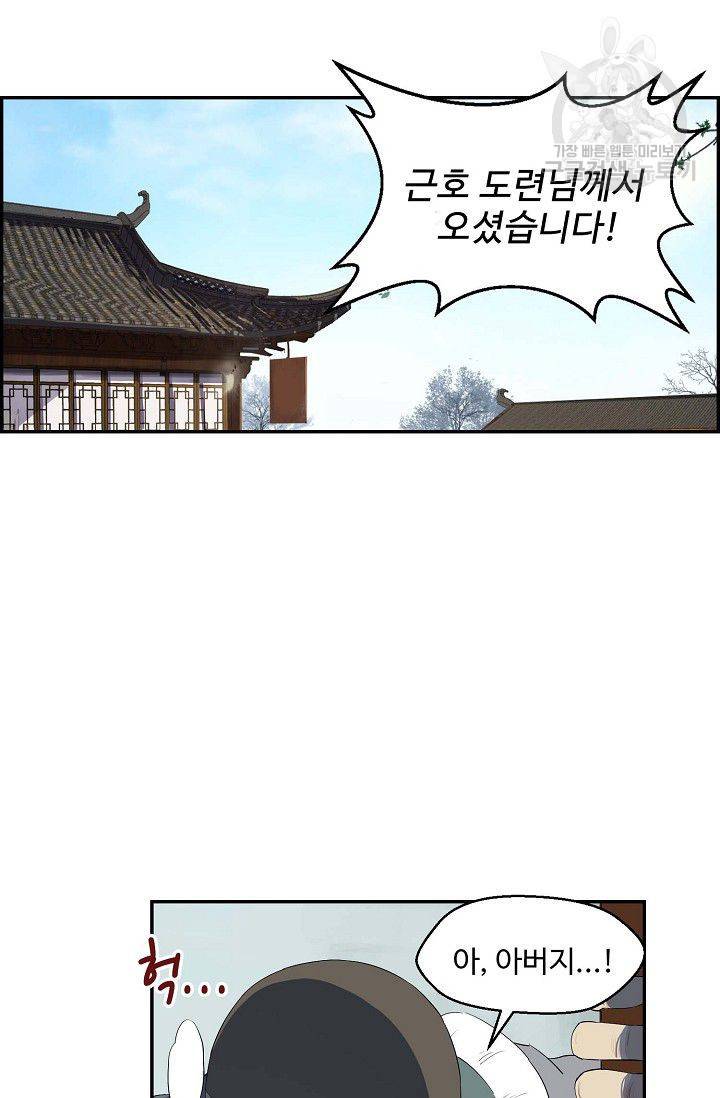 검역창궁 63화 14
