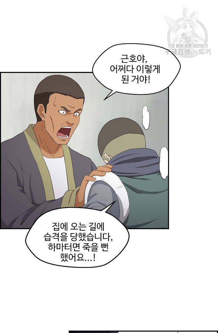 검역창궁 63화 16