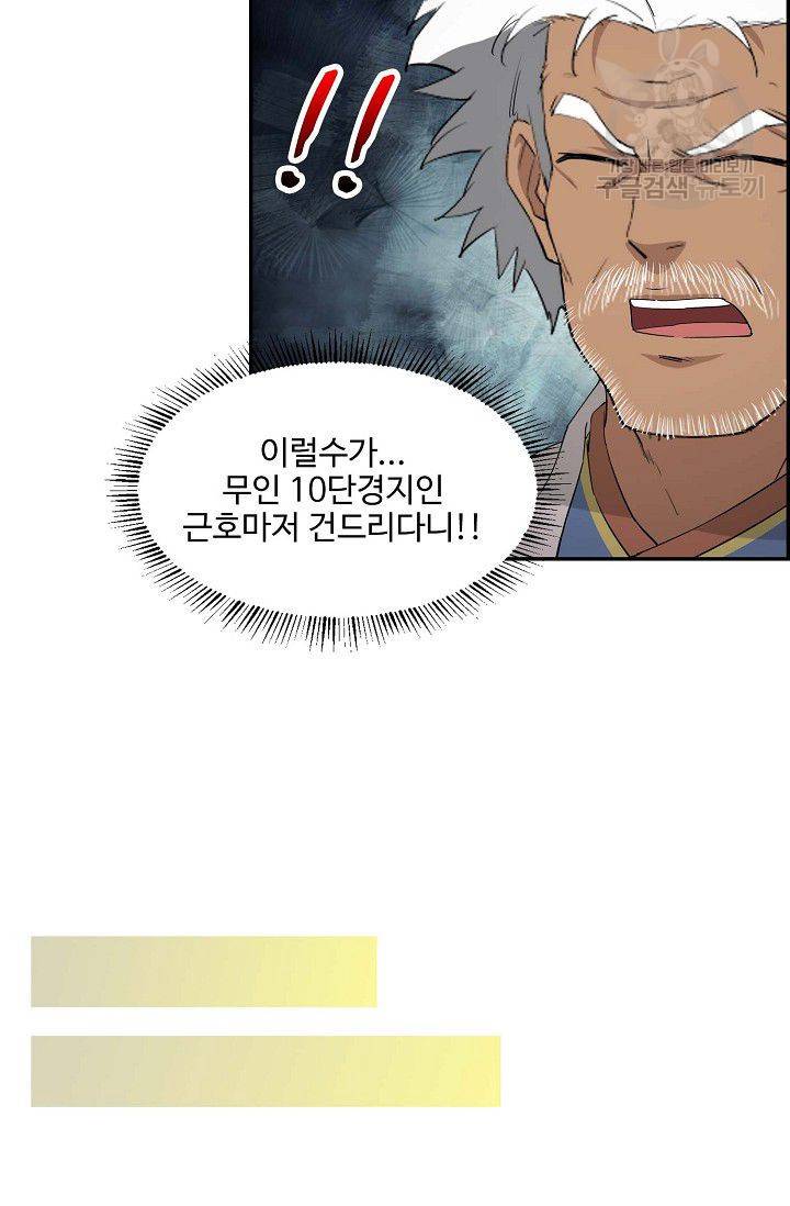 검역창궁 63화 17