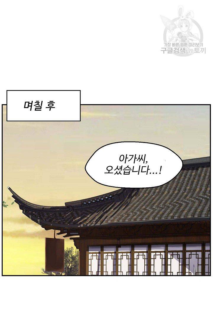 검역창궁 63화 18