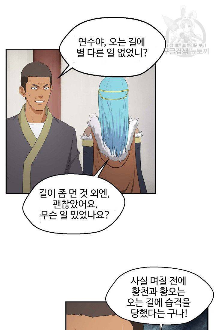 검역창궁 63화 20