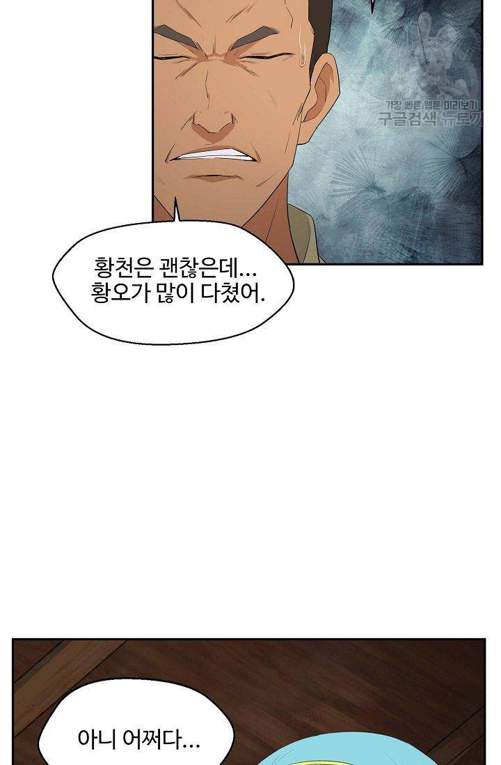 검역창궁 63화 21