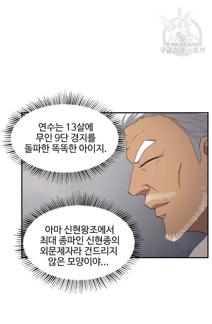 검역창궁 63화 26