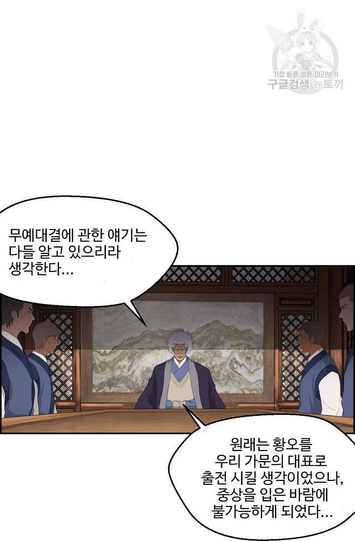 검역창궁 63화 27