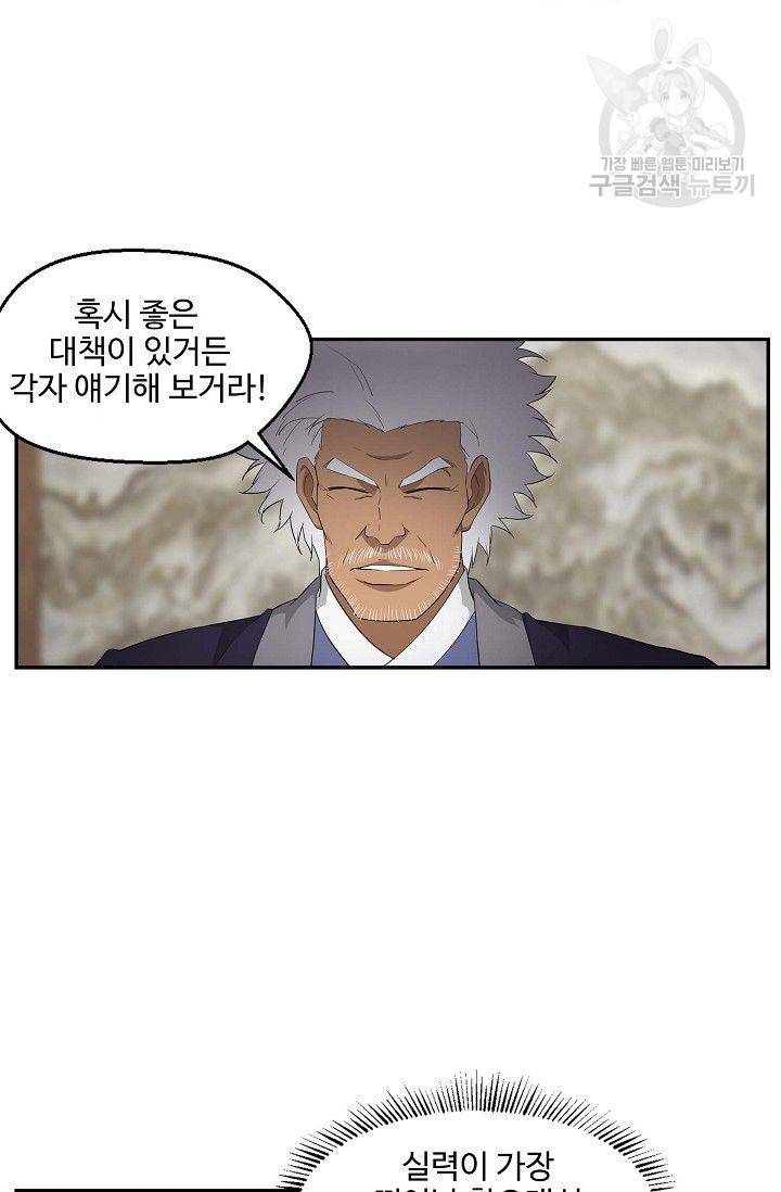 검역창궁 63화 28