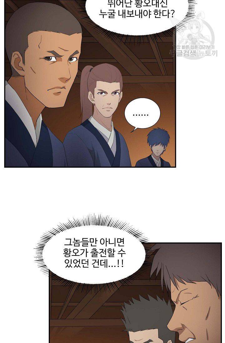검역창궁 63화 29