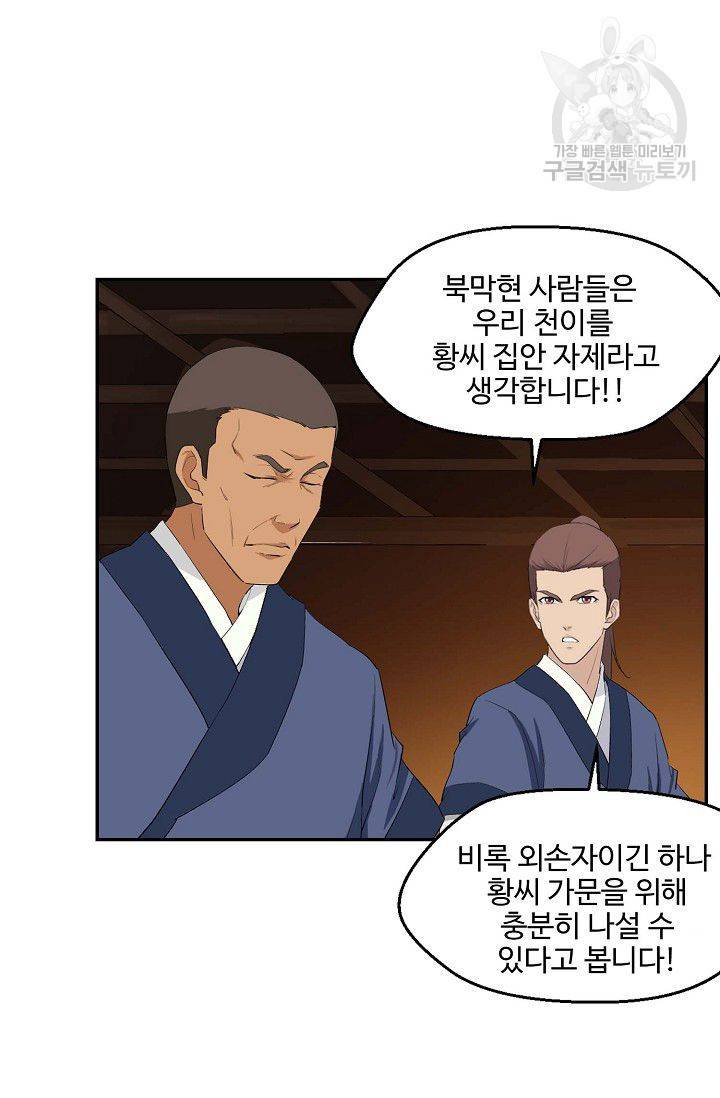 검역창궁 63화 34