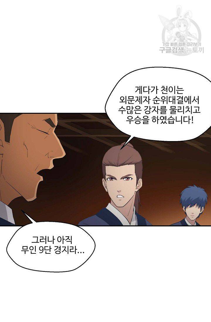 검역창궁 63화 35