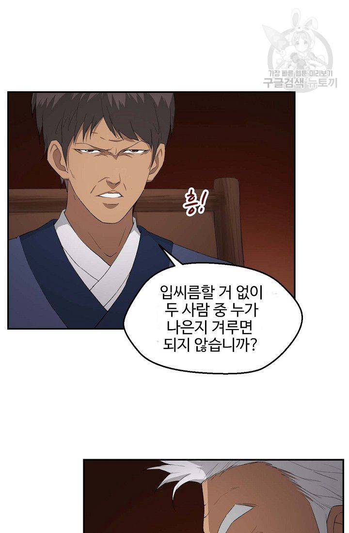 검역창궁 63화 36