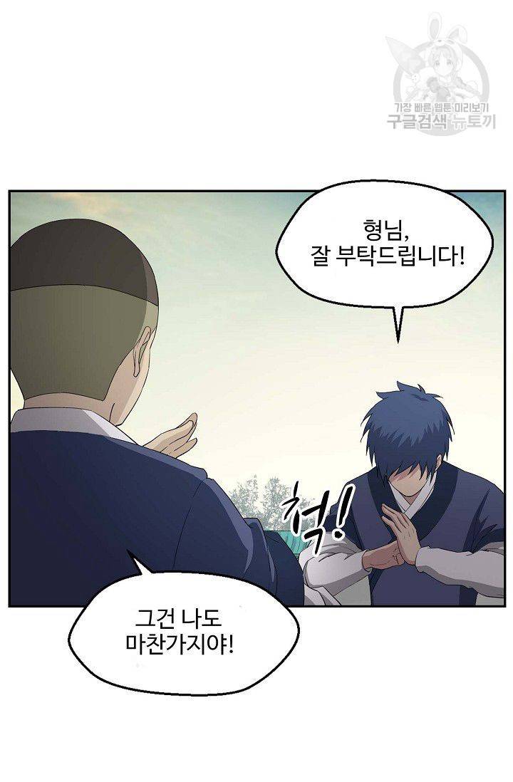 검역창궁 63화 39