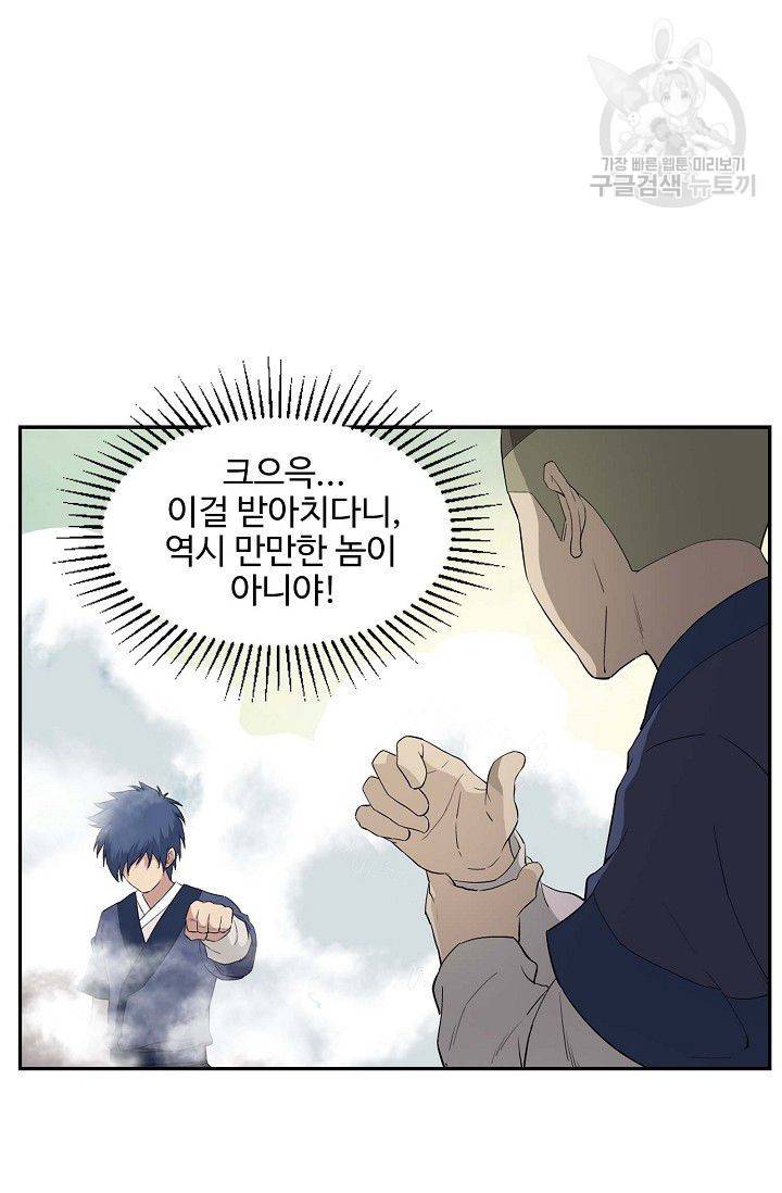 검역창궁 63화 48