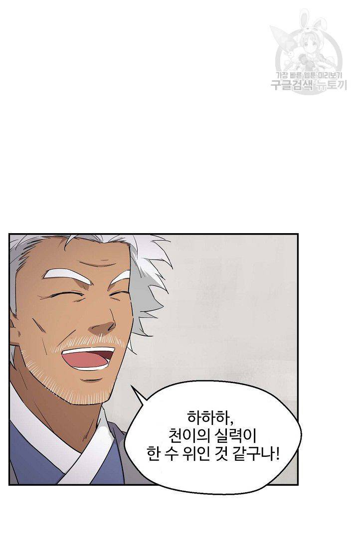 검역창궁 63화 49