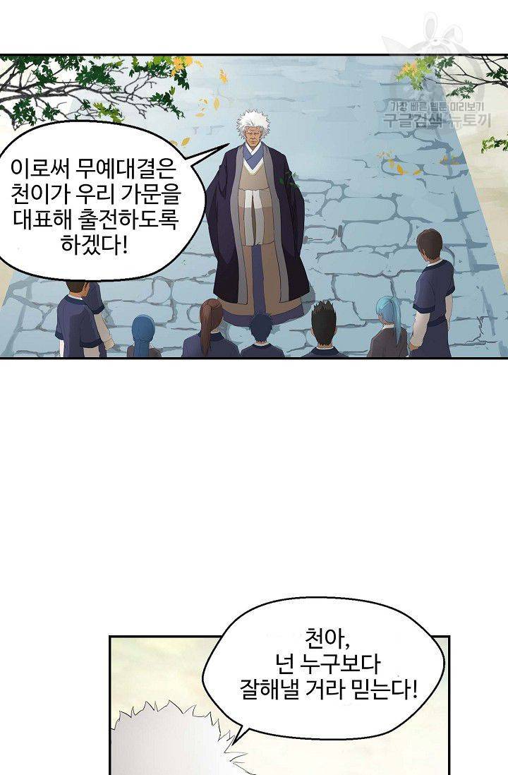 검역창궁 63화 51