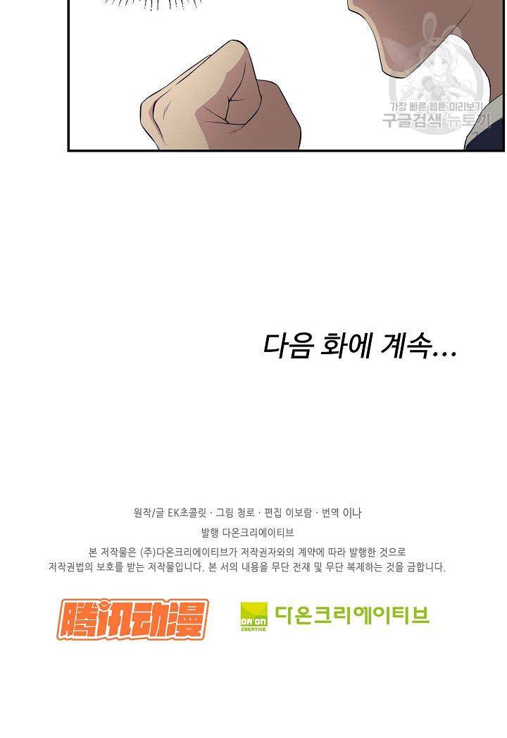 검역창궁 63화 54