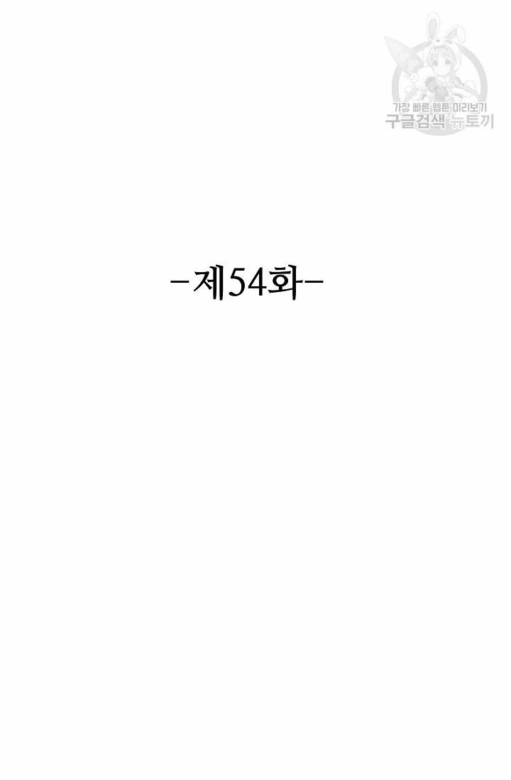 8만 년 만에 회귀하다 54화 2