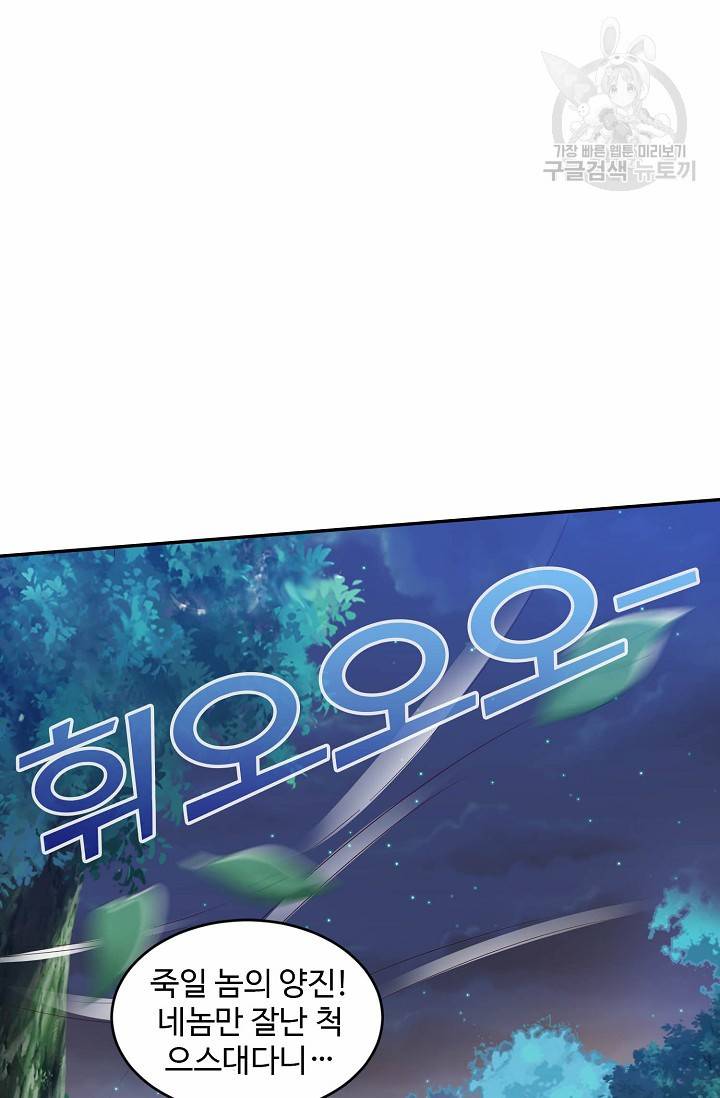8만 년 만에 회귀하다 54화 3